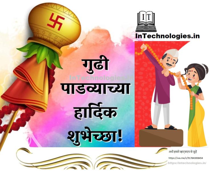 Happy Gudi Padawa Marathi New Year - InTechnologies